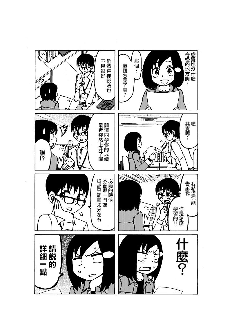 《爸爸是女孩子》漫画最新章节第9话免费下拉式在线观看章节第【2】张图片