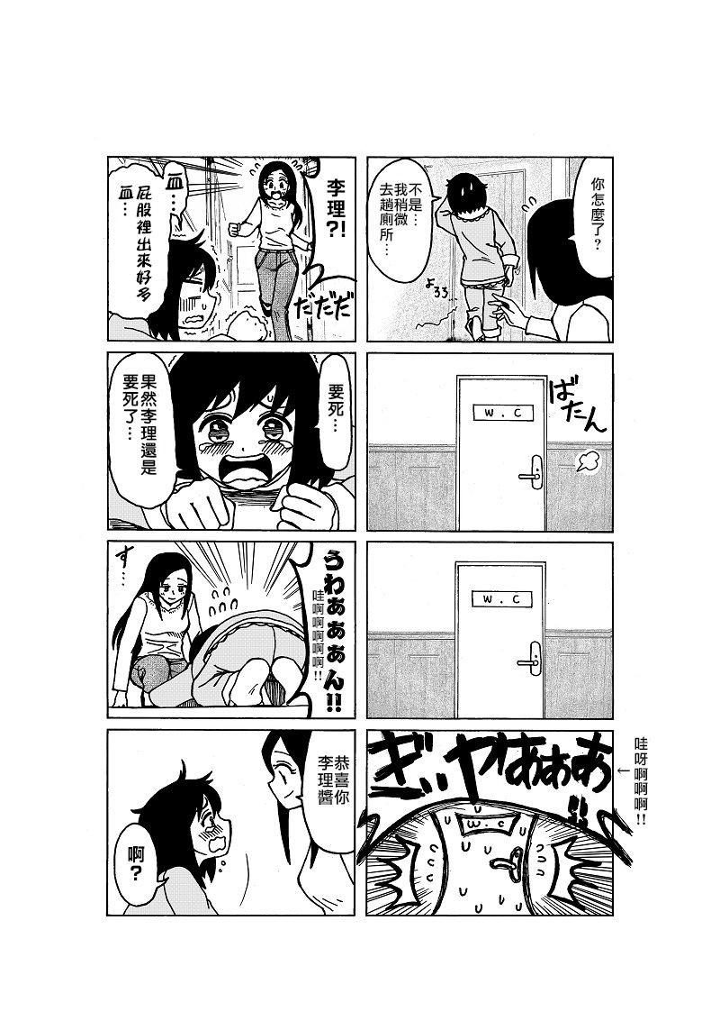 《爸爸是女孩子》漫画最新章节第11话免费下拉式在线观看章节第【5】张图片