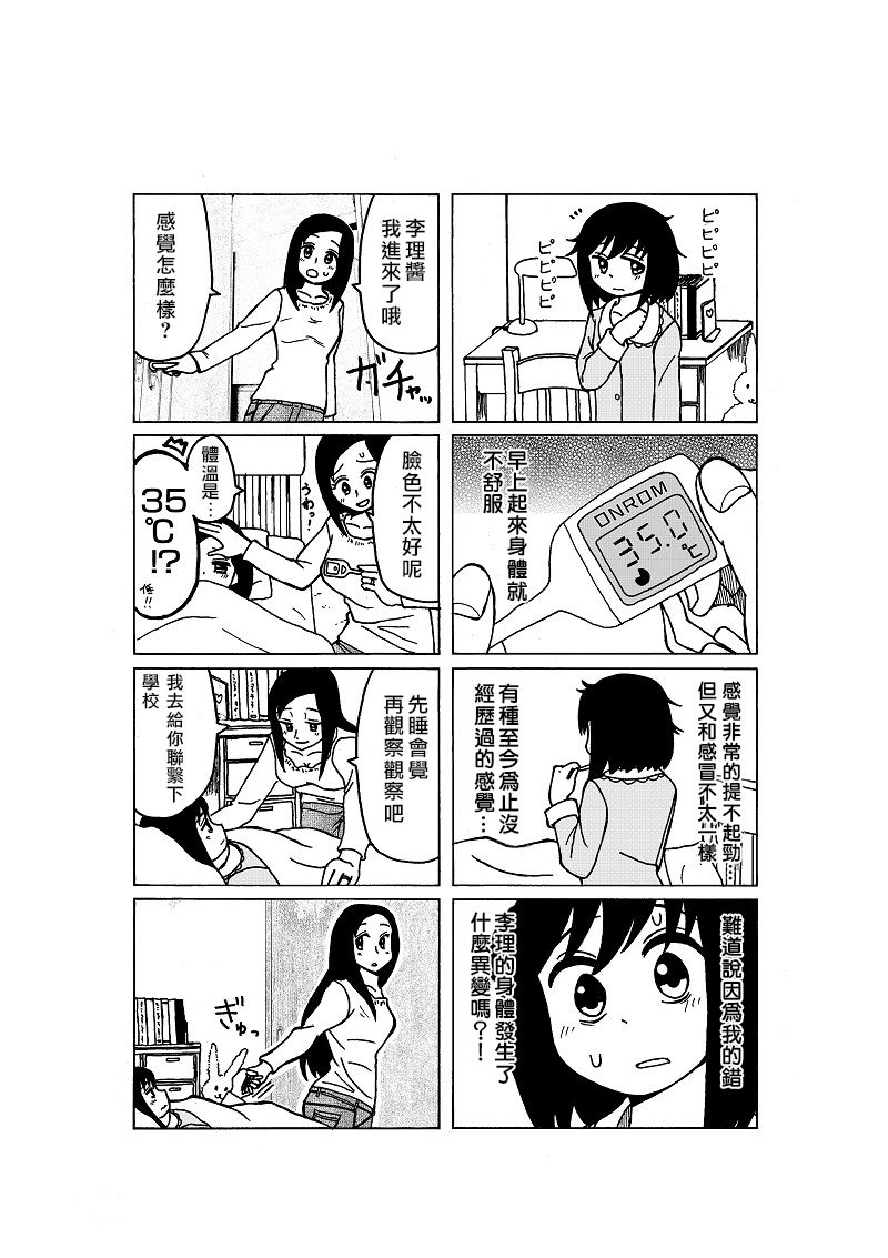 《爸爸是女孩子》漫画最新章节第11话免费下拉式在线观看章节第【2】张图片