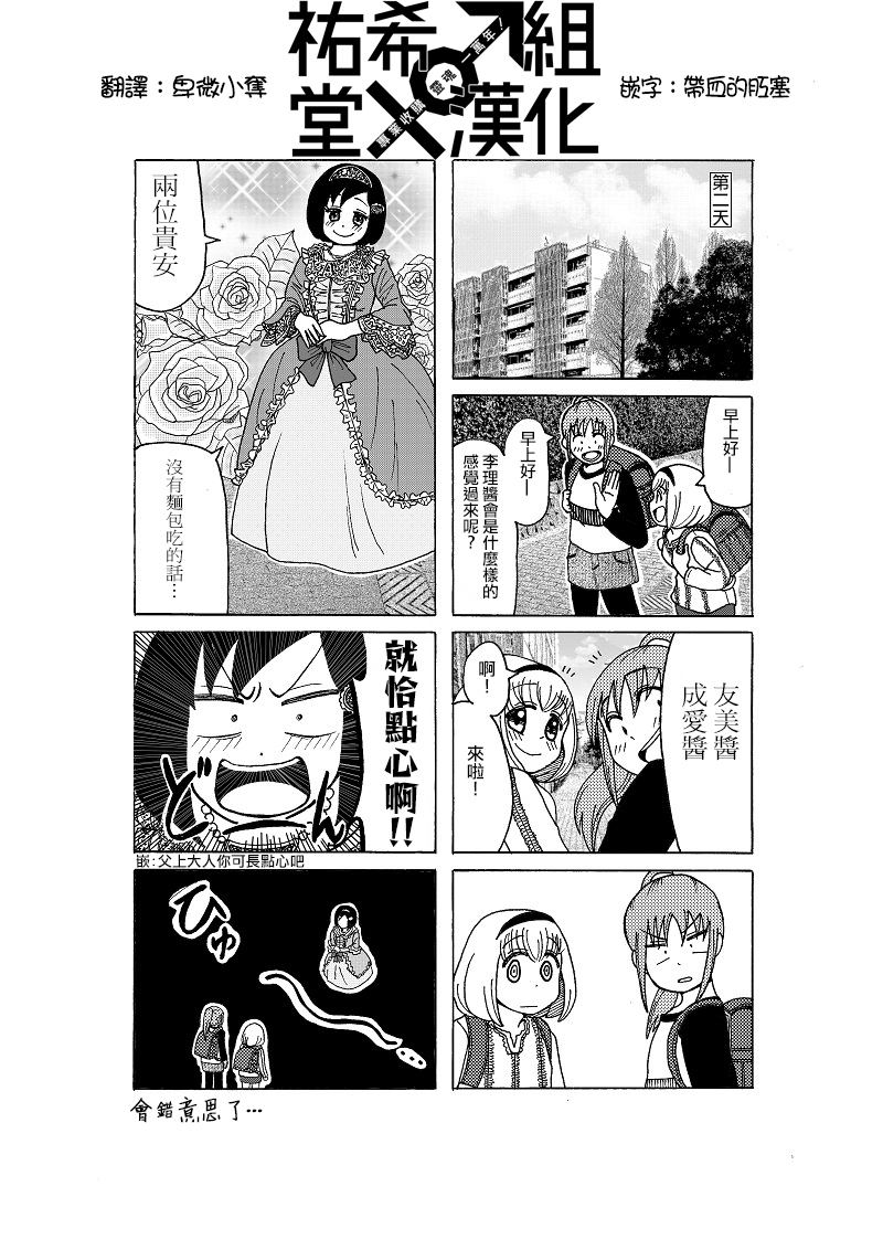 《爸爸是女孩子》漫画最新章节第2话免费下拉式在线观看章节第【6】张图片