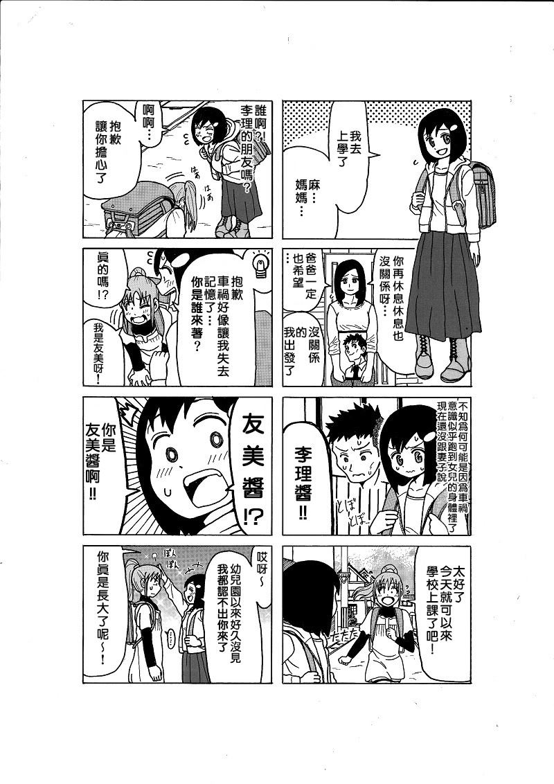 《爸爸是女孩子》漫画最新章节第1话免费下拉式在线观看章节第【2】张图片