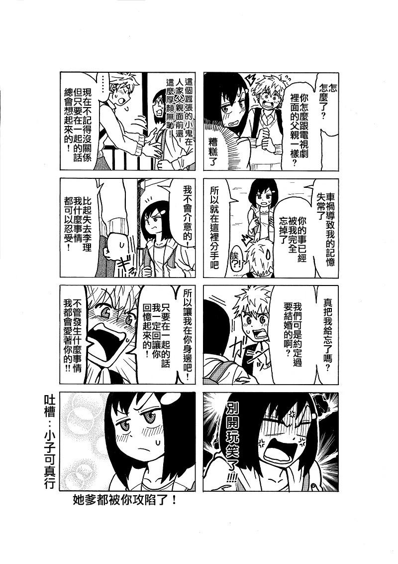 《爸爸是女孩子》漫画最新章节第1话免费下拉式在线观看章节第【5】张图片