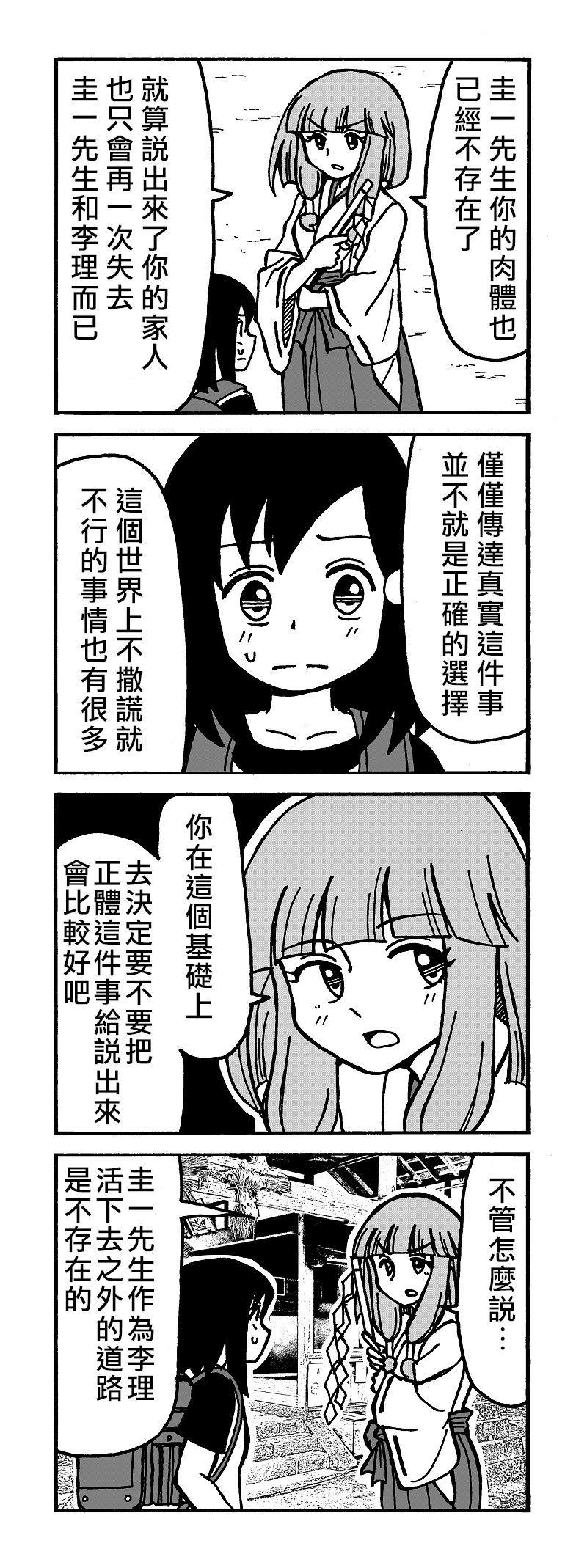 《爸爸是女孩子》漫画最新章节第13话免费下拉式在线观看章节第【8】张图片