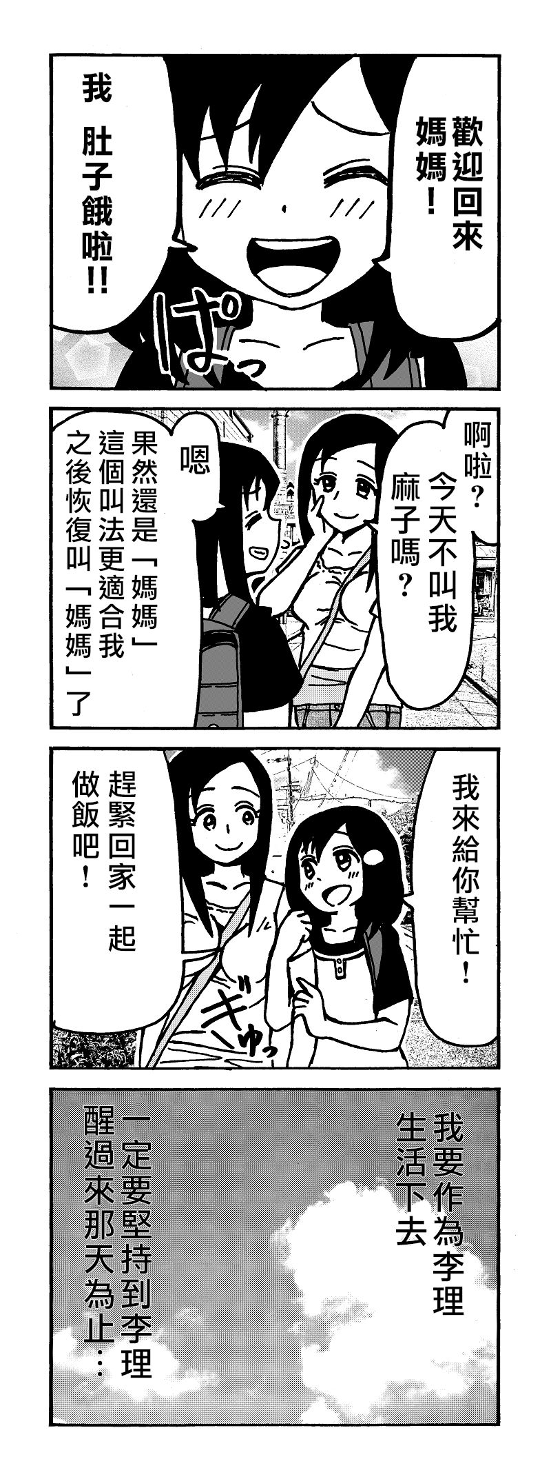 《爸爸是女孩子》漫画最新章节第13话免费下拉式在线观看章节第【11】张图片