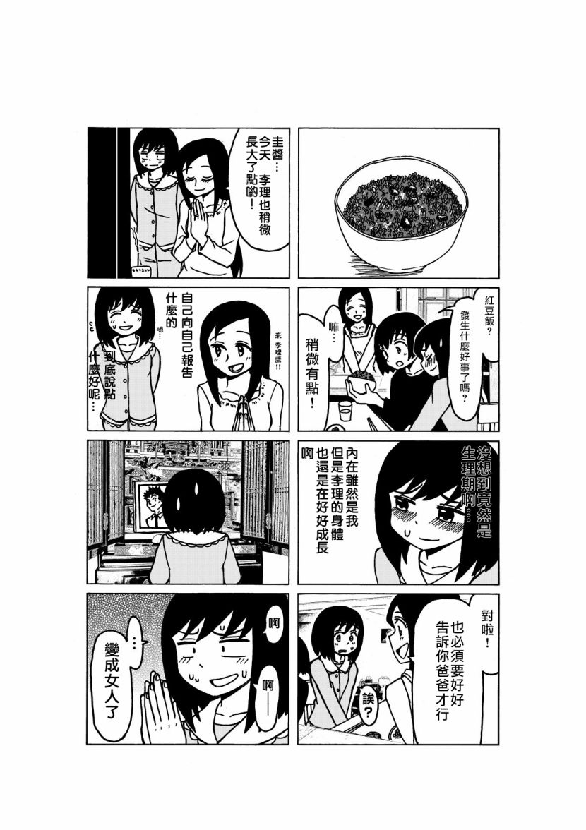 《爸爸是女孩子》漫画最新章节第11话免费下拉式在线观看章节第【6】张图片