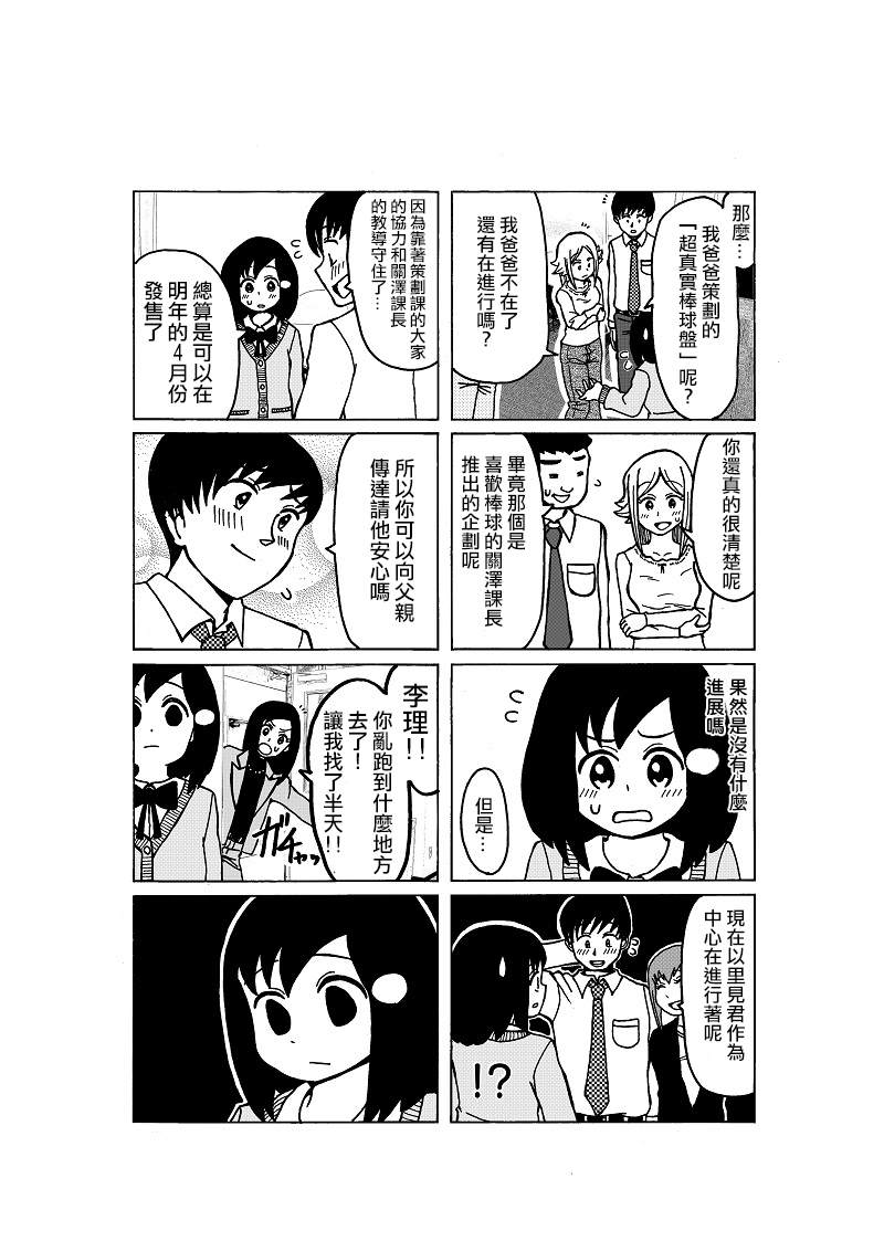 《爸爸是女孩子》漫画最新章节第7话免费下拉式在线观看章节第【5】张图片