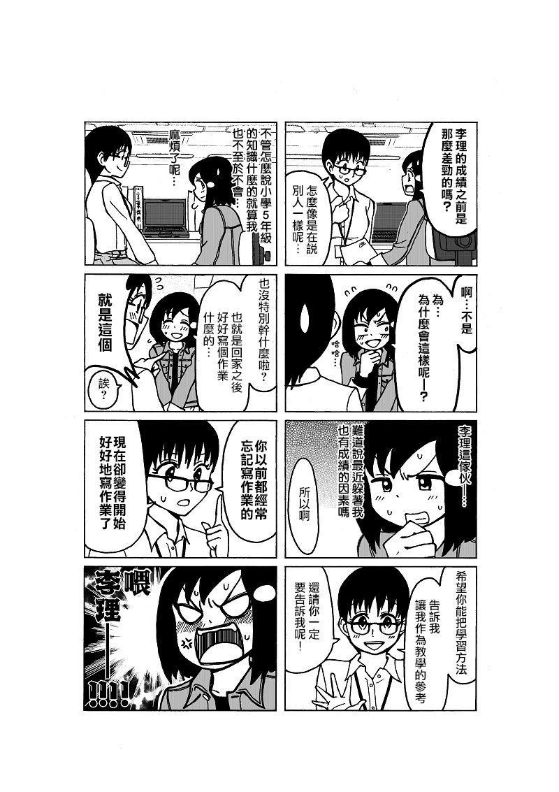 《爸爸是女孩子》漫画最新章节第9话免费下拉式在线观看章节第【3】张图片