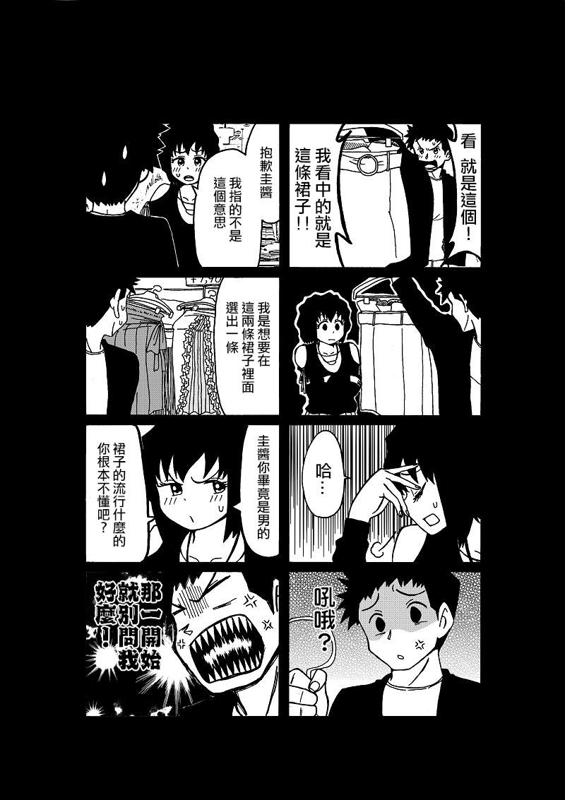 《爸爸是女孩子》漫画最新章节第6话免费下拉式在线观看章节第【4】张图片