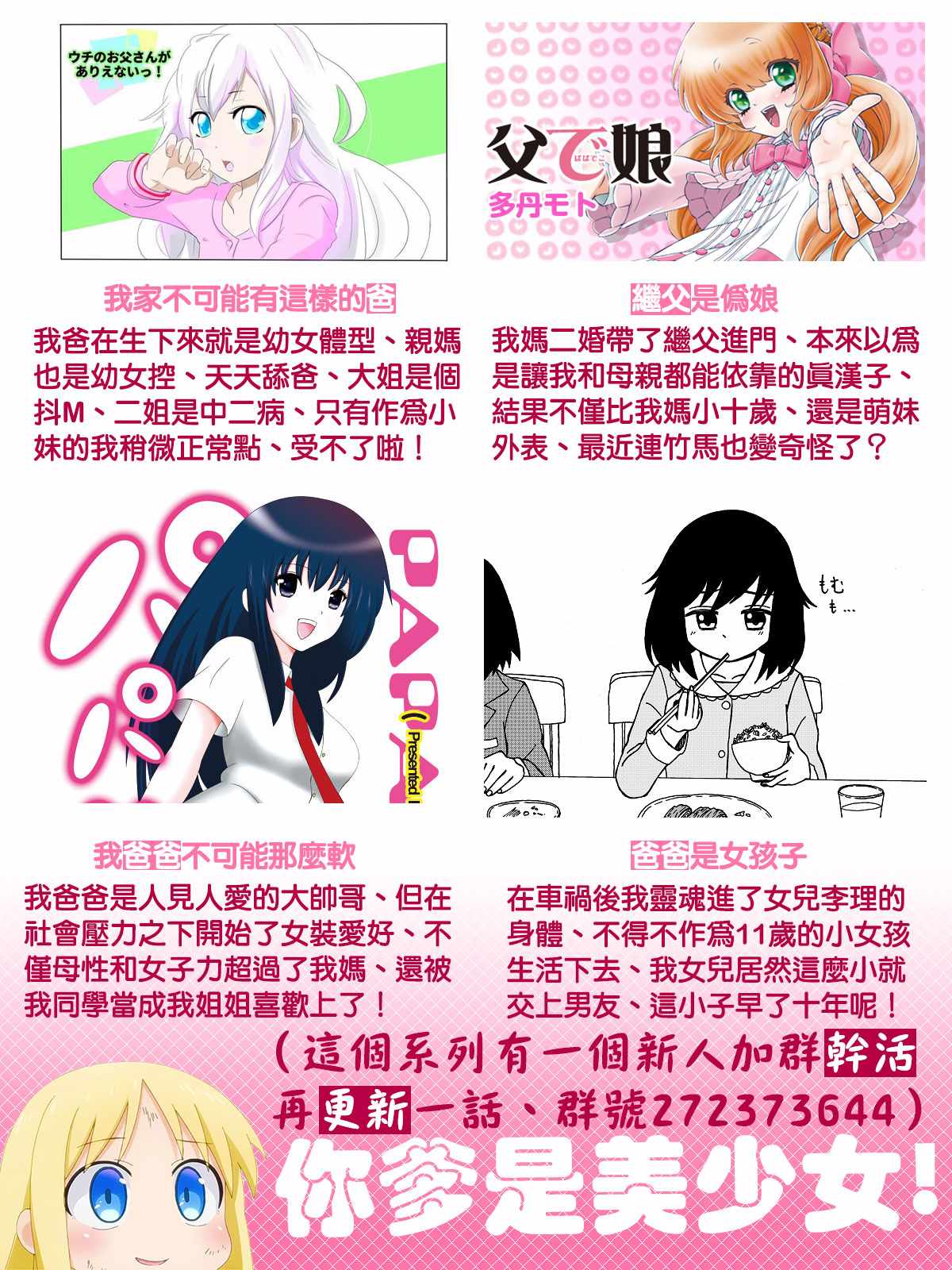 《爸爸是女孩子》漫画最新章节第14话免费下拉式在线观看章节第【14】张图片