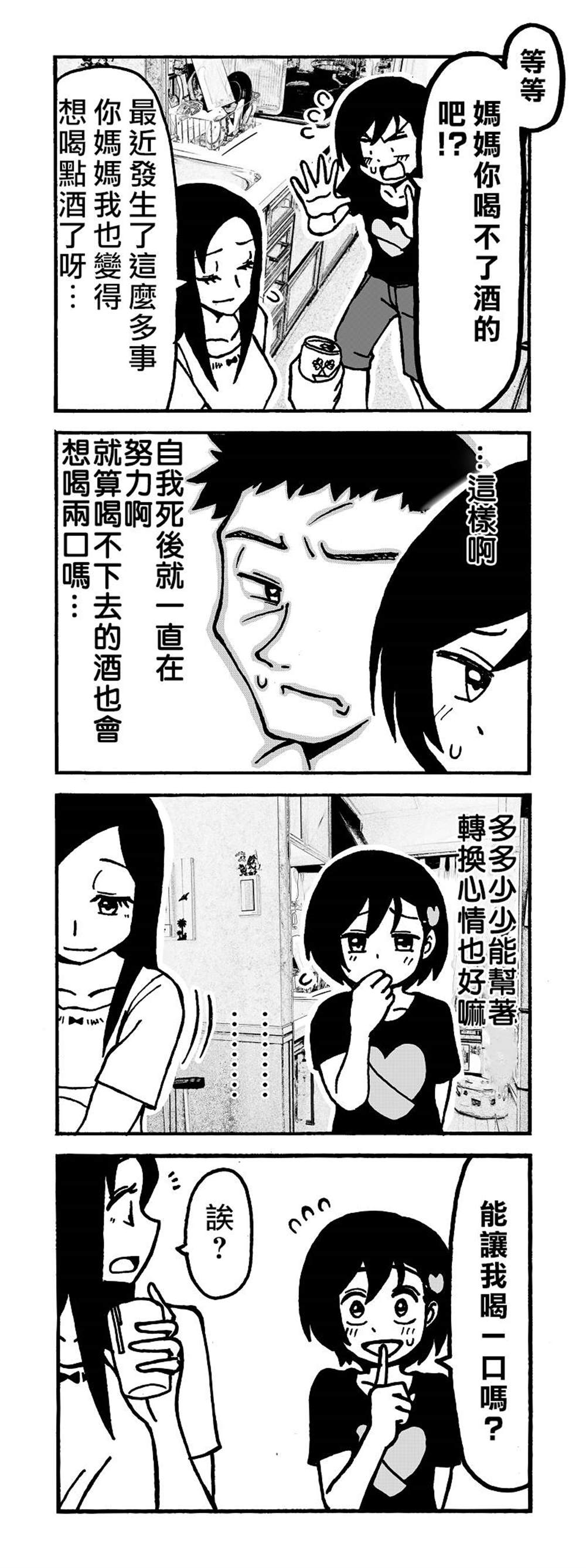 《爸爸是女孩子》漫画最新章节第18话免费下拉式在线观看章节第【4】张图片