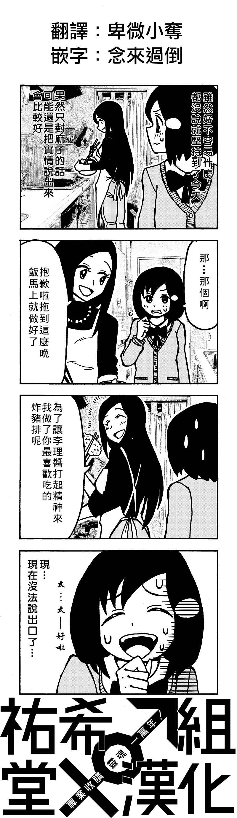 《爸爸是女孩子》漫画最新章节第8话免费下拉式在线观看章节第【1】张图片