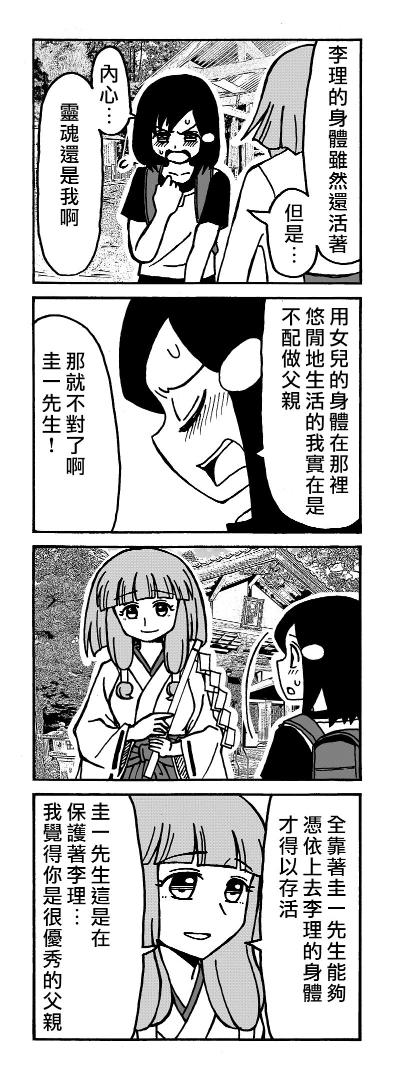 《爸爸是女孩子》漫画最新章节第13话免费下拉式在线观看章节第【5】张图片