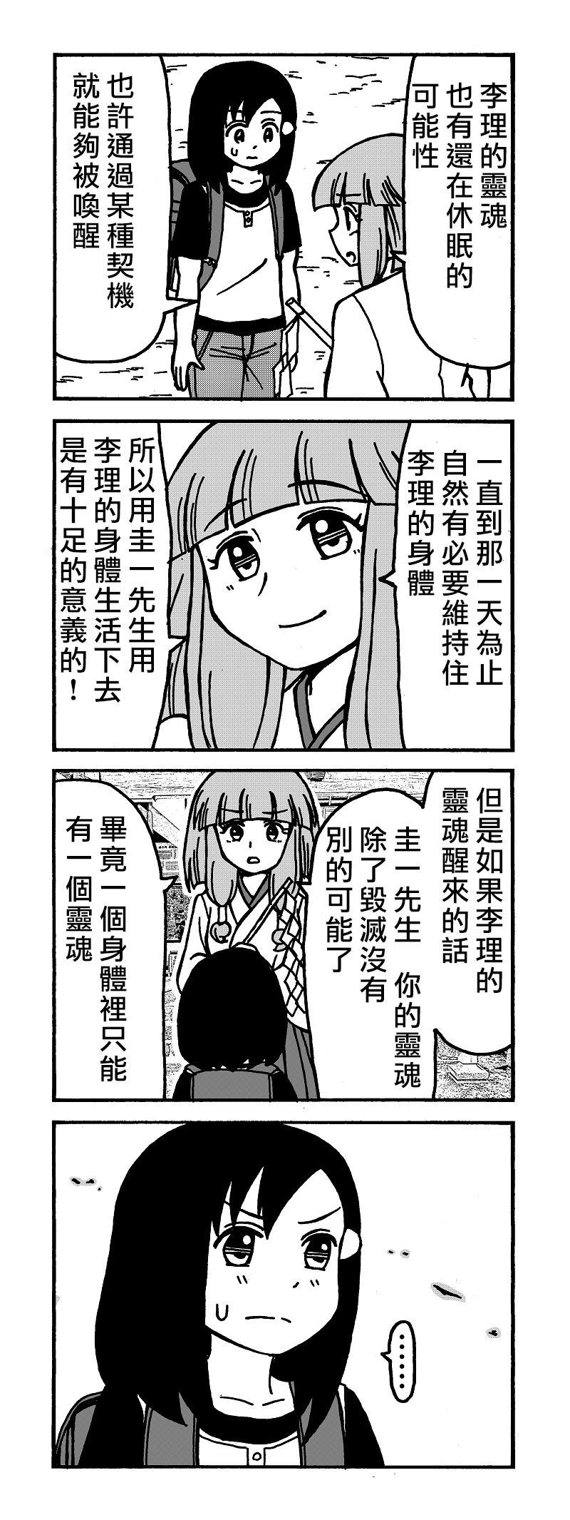 《爸爸是女孩子》漫画最新章节第13话免费下拉式在线观看章节第【6】张图片