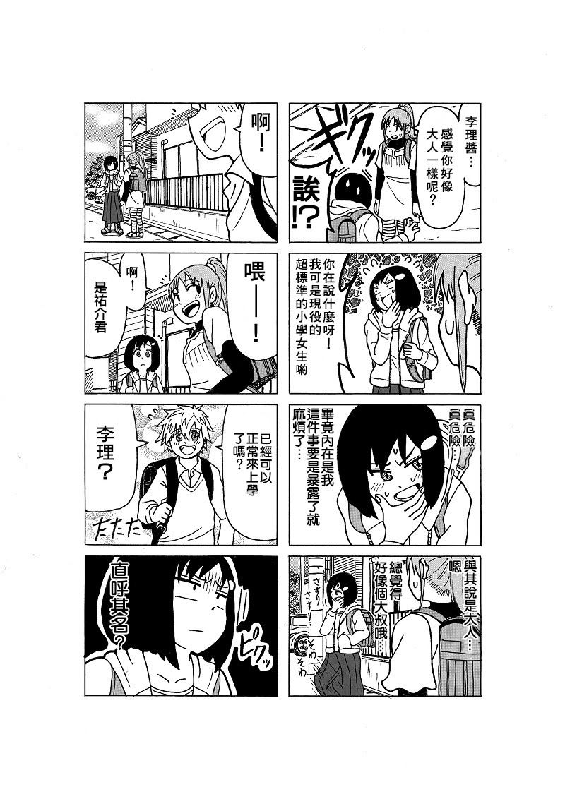 《爸爸是女孩子》漫画最新章节第1话免费下拉式在线观看章节第【3】张图片