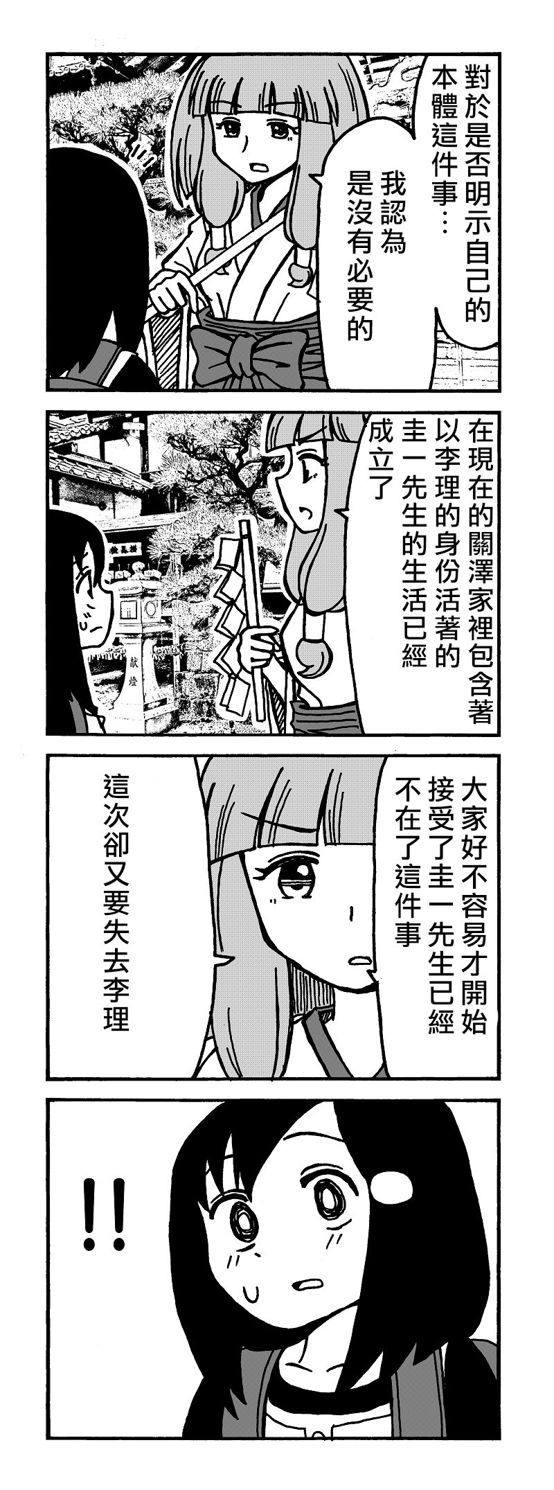 《爸爸是女孩子》漫画最新章节第13话免费下拉式在线观看章节第【7】张图片