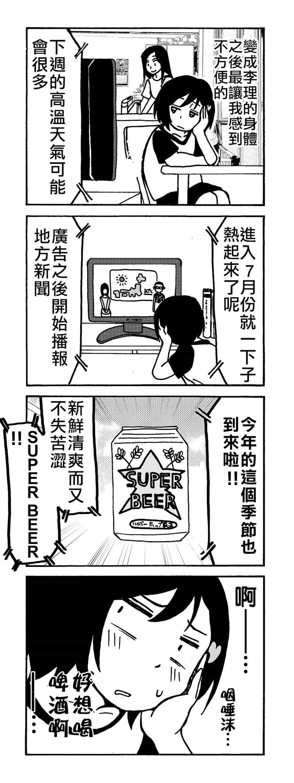 《爸爸是女孩子》漫画最新章节第18话免费下拉式在线观看章节第【1】张图片