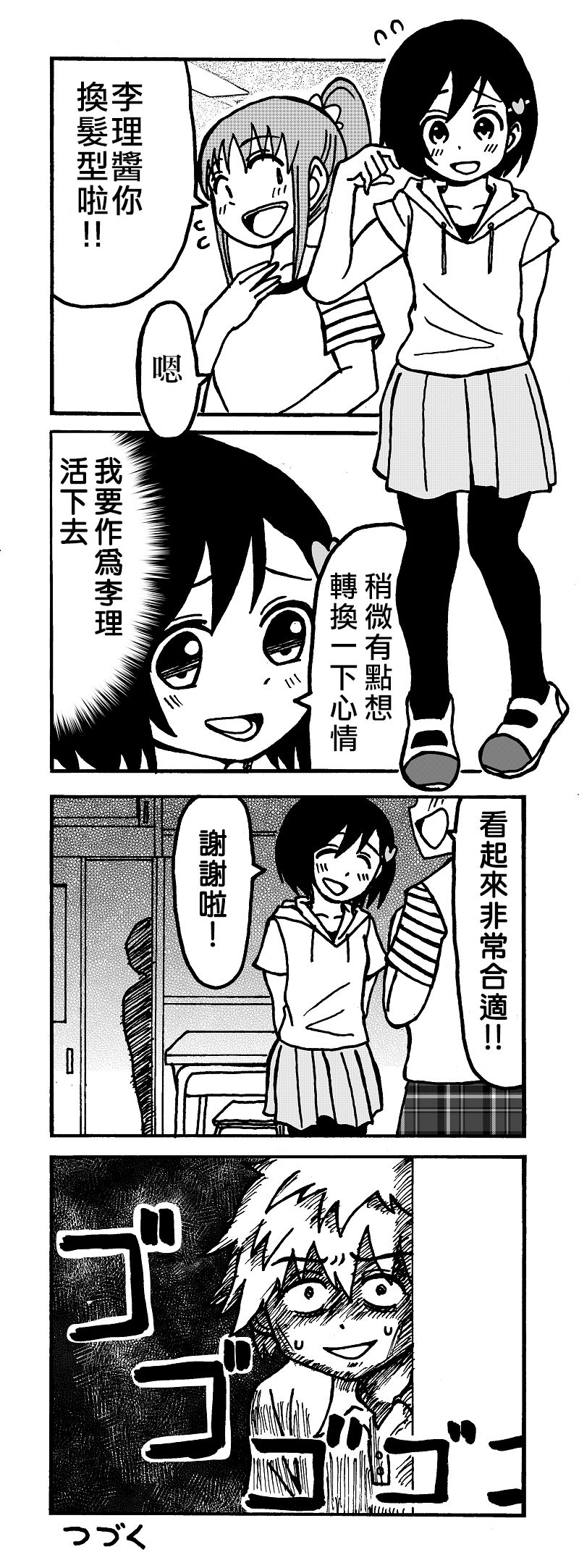 《爸爸是女孩子》漫画最新章节第13话免费下拉式在线观看章节第【12】张图片