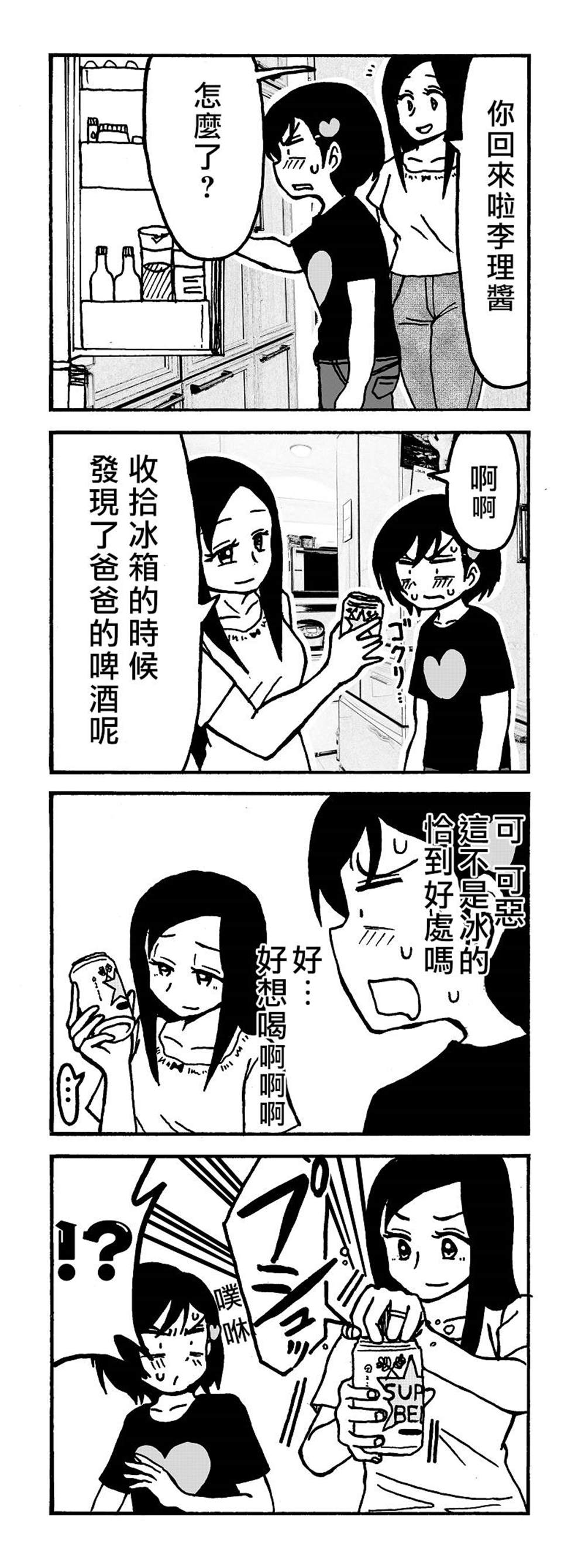 《爸爸是女孩子》漫画最新章节第18话免费下拉式在线观看章节第【3】张图片