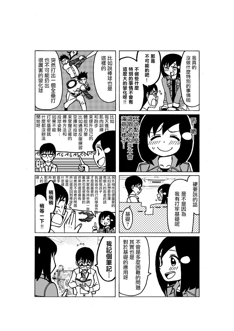 《爸爸是女孩子》漫画最新章节第9话免费下拉式在线观看章节第【4】张图片