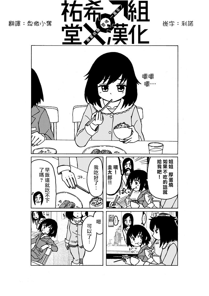 《爸爸是女孩子》漫画最新章节第11话免费下拉式在线观看章节第【1】张图片