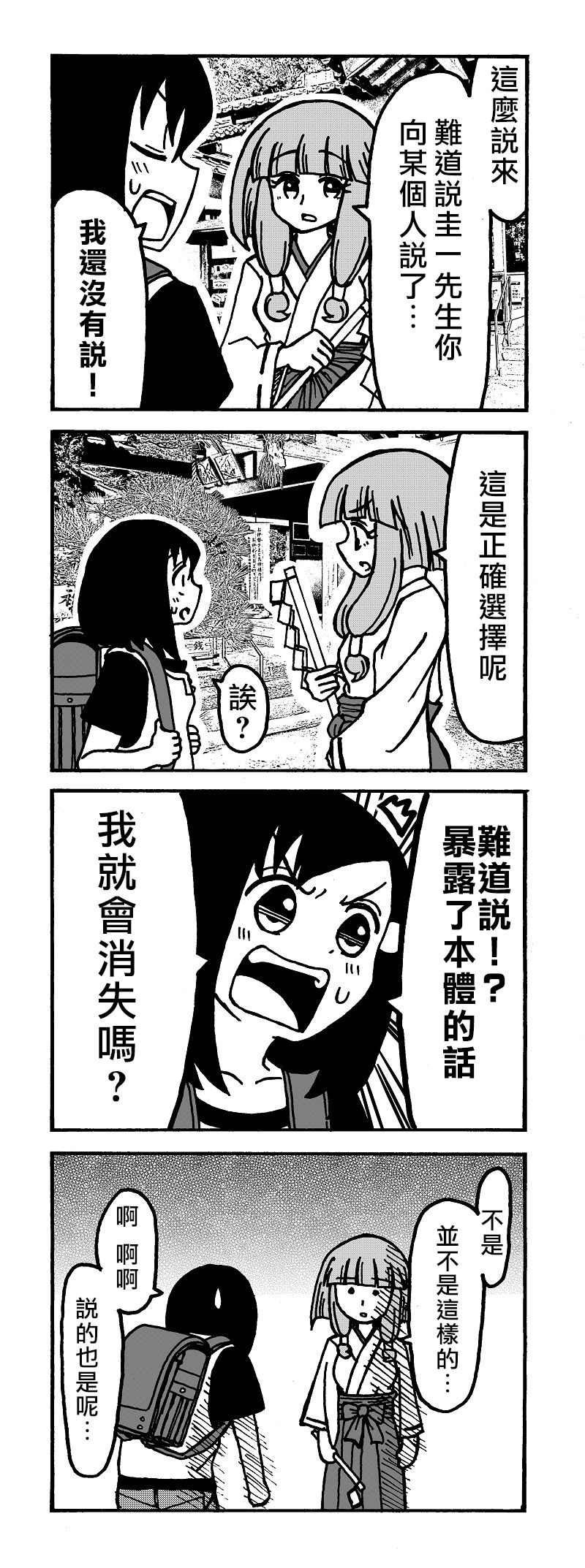 《爸爸是女孩子》漫画最新章节第13话免费下拉式在线观看章节第【2】张图片