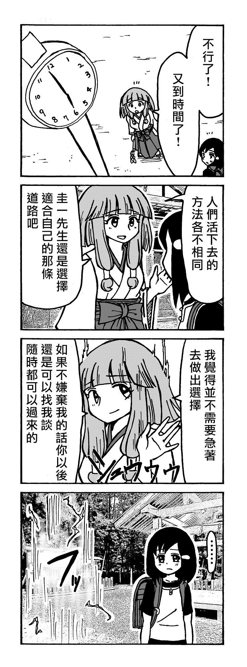 《爸爸是女孩子》漫画最新章节第13话免费下拉式在线观看章节第【9】张图片