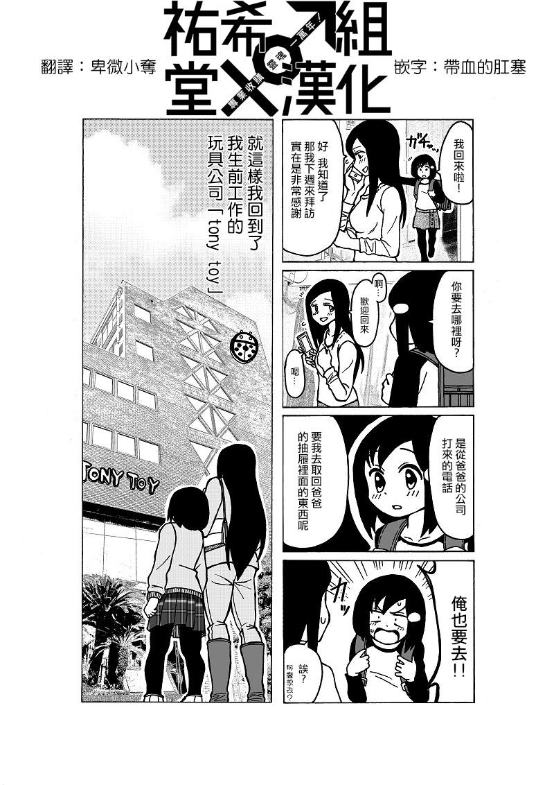 《爸爸是女孩子》漫画最新章节第7话免费下拉式在线观看章节第【1】张图片