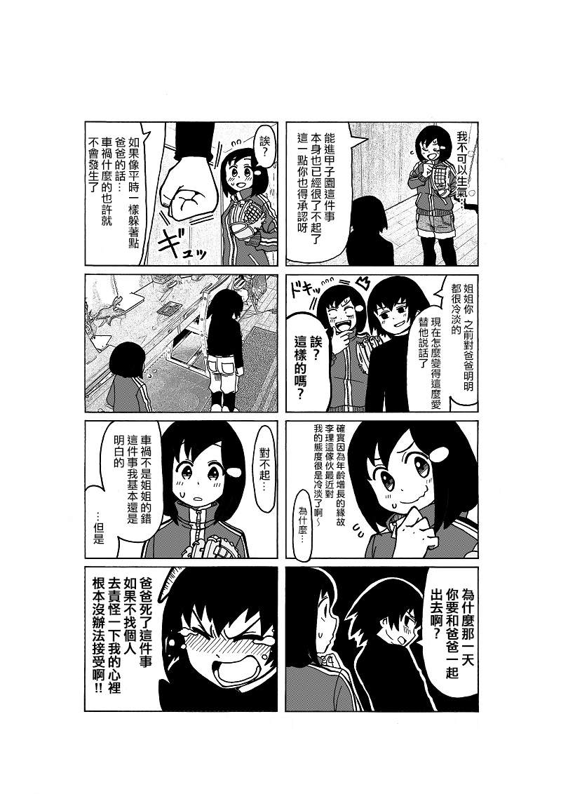 《爸爸是女孩子》漫画最新章节第5话免费下拉式在线观看章节第【3】张图片