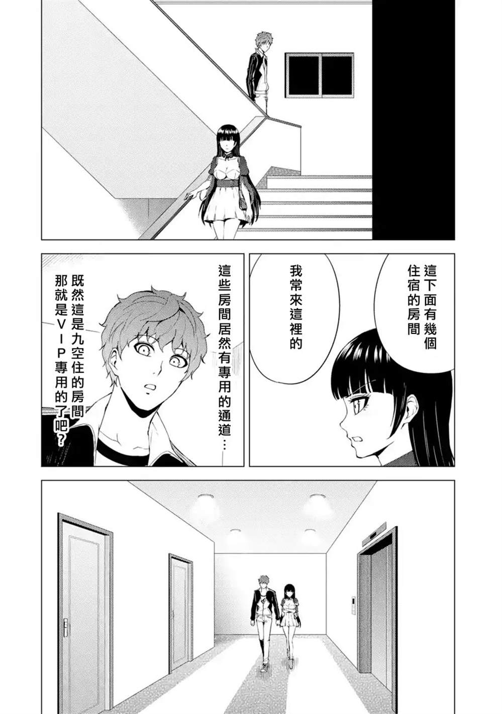 《我的现实是恋爱游戏》漫画最新章节第39话 黑球（5）免费下拉式在线观看章节第【12】张图片