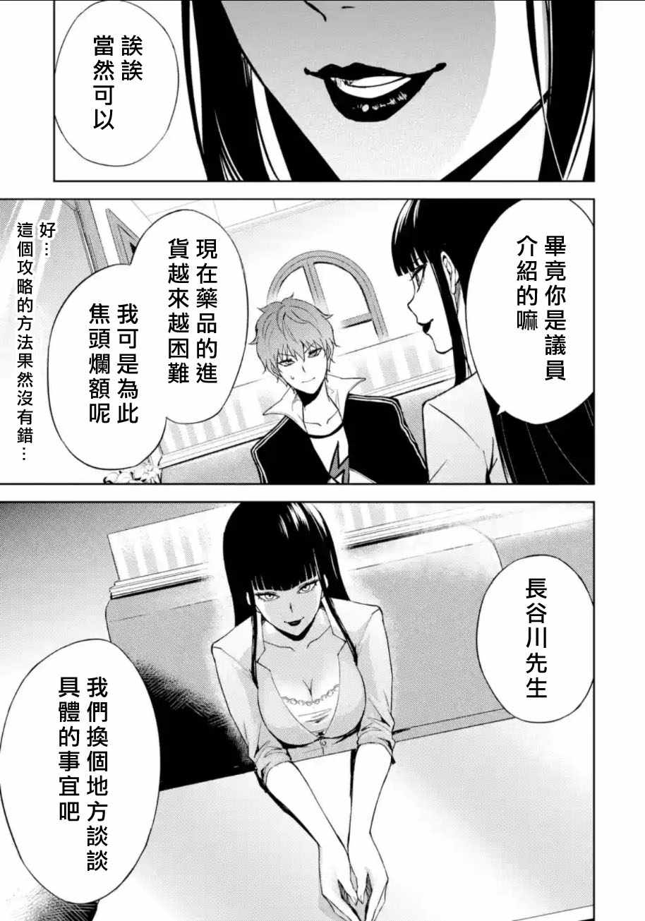 《我的现实是恋爱游戏》漫画最新章节第6话免费下拉式在线观看章节第【41】张图片