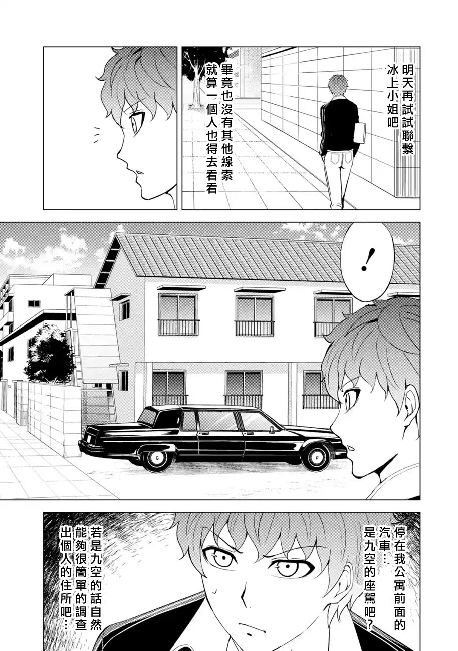 《我的现实是恋爱游戏》漫画最新章节第46话 伪装（2）免费下拉式在线观看章节第【21】张图片