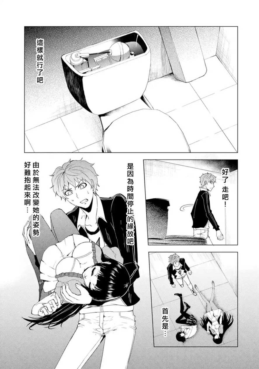 《我的现实是恋爱游戏》漫画最新章节第24话免费下拉式在线观看章节第【25】张图片