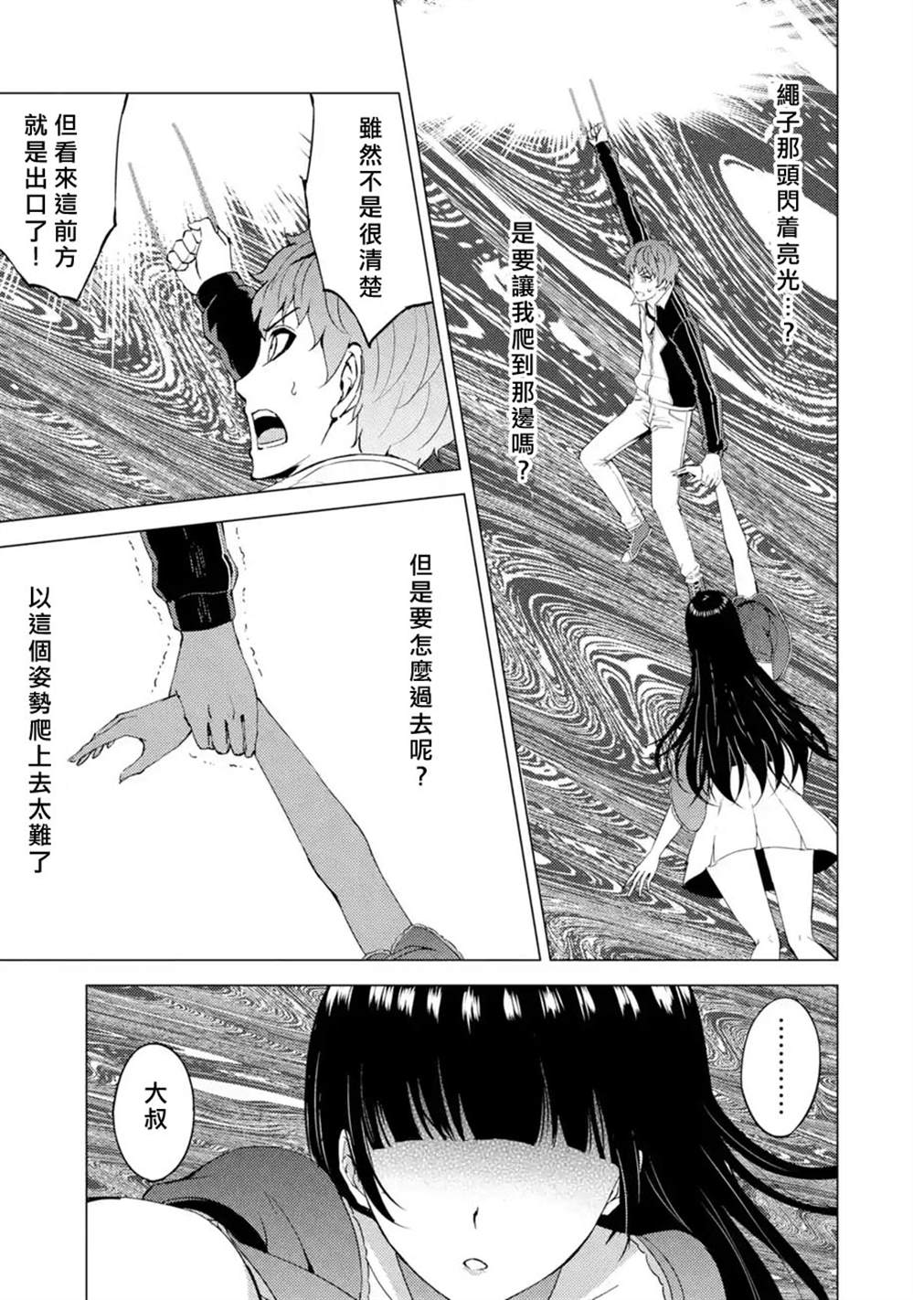 《我的现实是恋爱游戏》漫画最新章节第41话 黑球（7）免费下拉式在线观看章节第【5】张图片