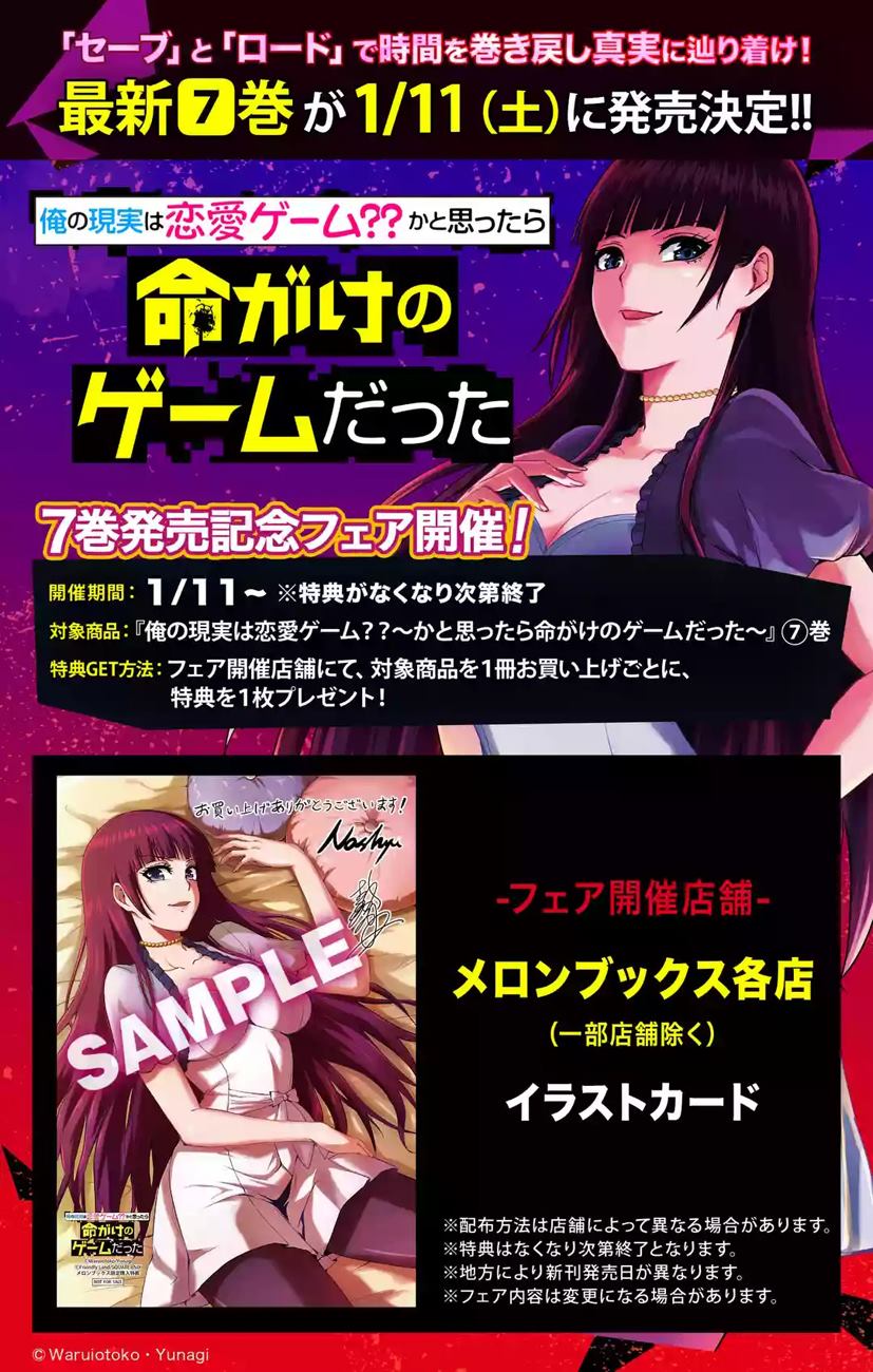 《我的现实是恋爱游戏》漫画最新章节第30话 难题（12）免费下拉式在线观看章节第【50】张图片