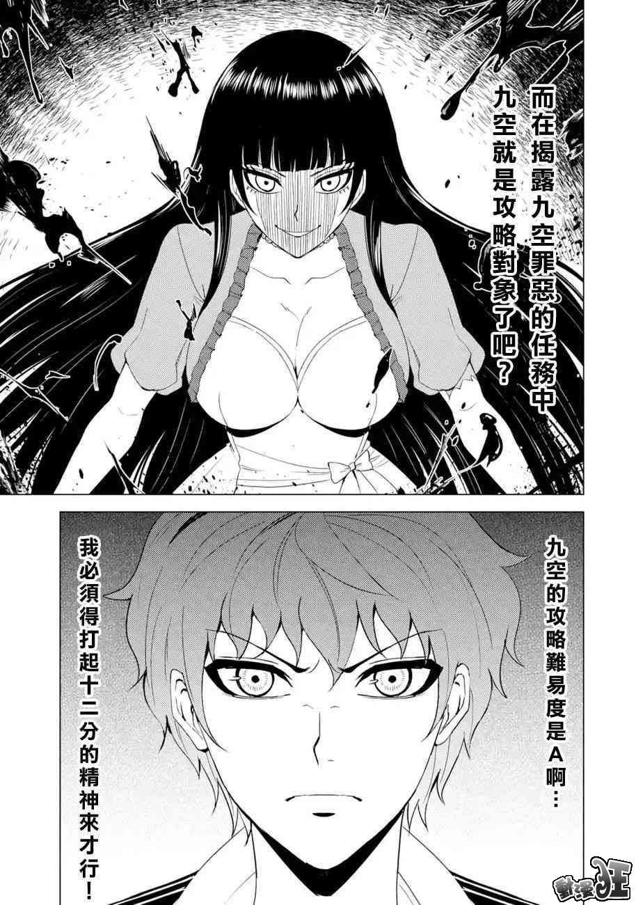 《我的现实是恋爱游戏》漫画最新章节第22话免费下拉式在线观看章节第【39】张图片