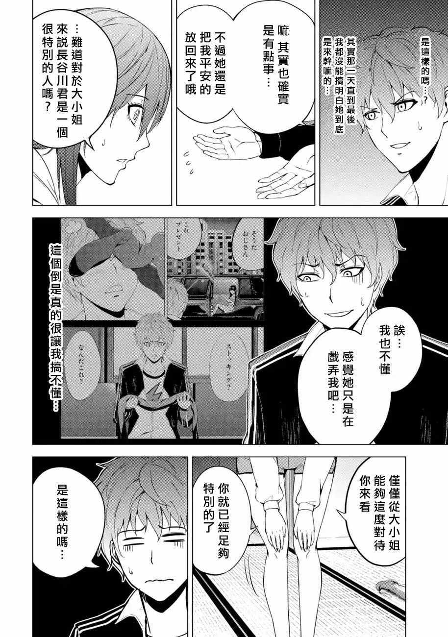 《我的现实是恋爱游戏》漫画最新章节第14话免费下拉式在线观看章节第【12】张图片