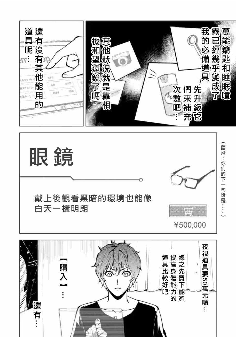 《我的现实是恋爱游戏》漫画最新章节第9话免费下拉式在线观看章节第【7】张图片