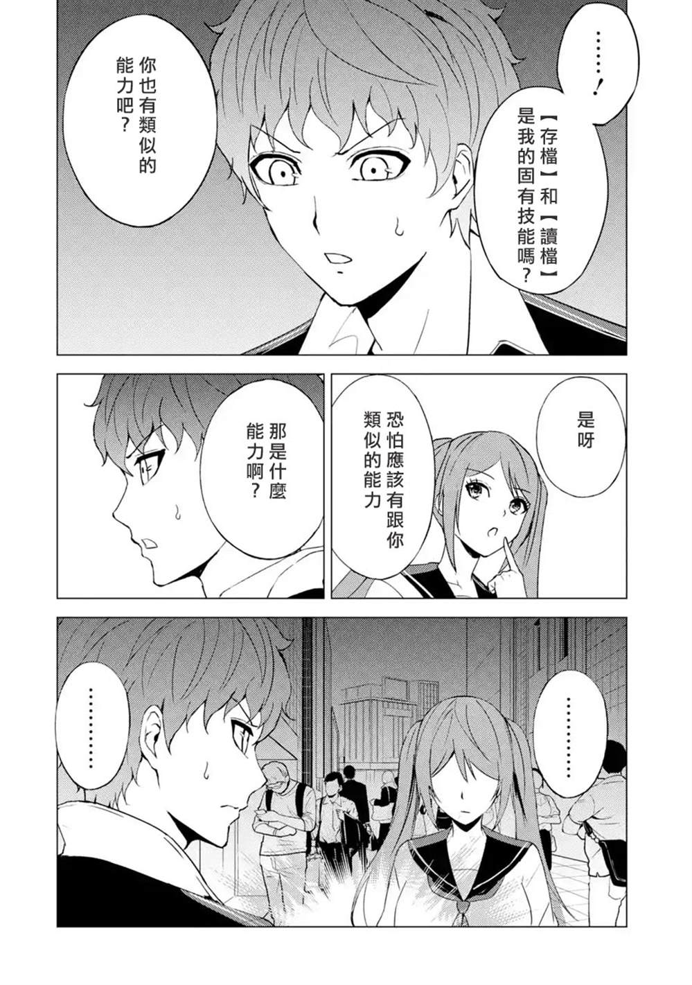 《我的现实是恋爱游戏》漫画最新章节第47话免费下拉式在线观看章节第【38】张图片