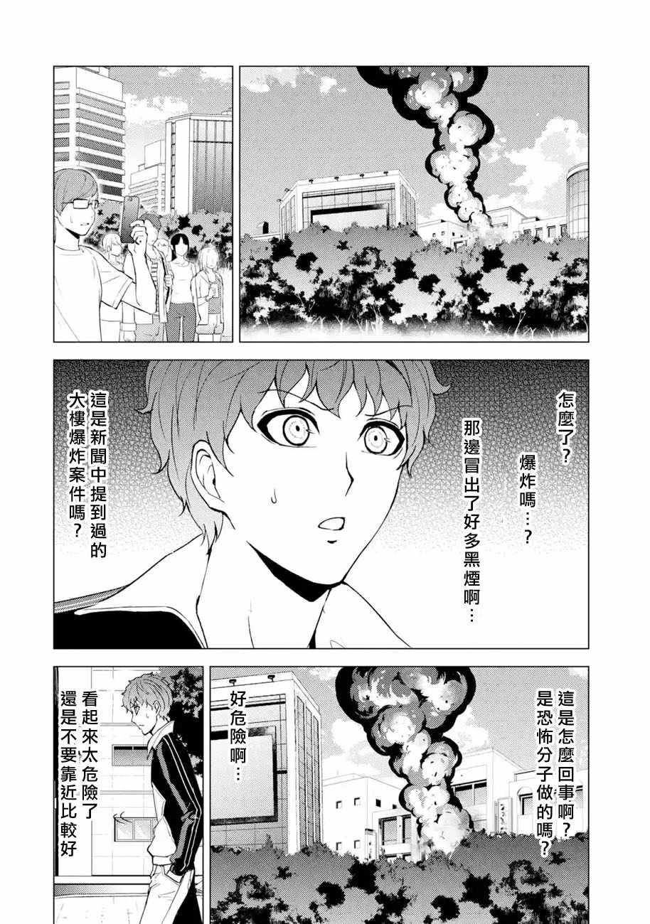 《我的现实是恋爱游戏》漫画最新章节第36话 黑球（2）免费下拉式在线观看章节第【21】张图片