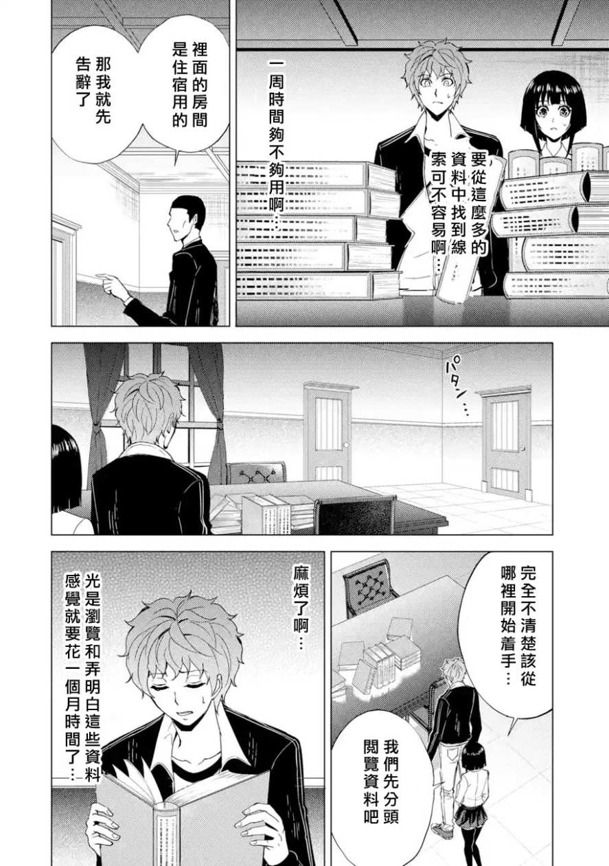 《我的现实是恋爱游戏》漫画最新章节第27话免费下拉式在线观看章节第【4】张图片