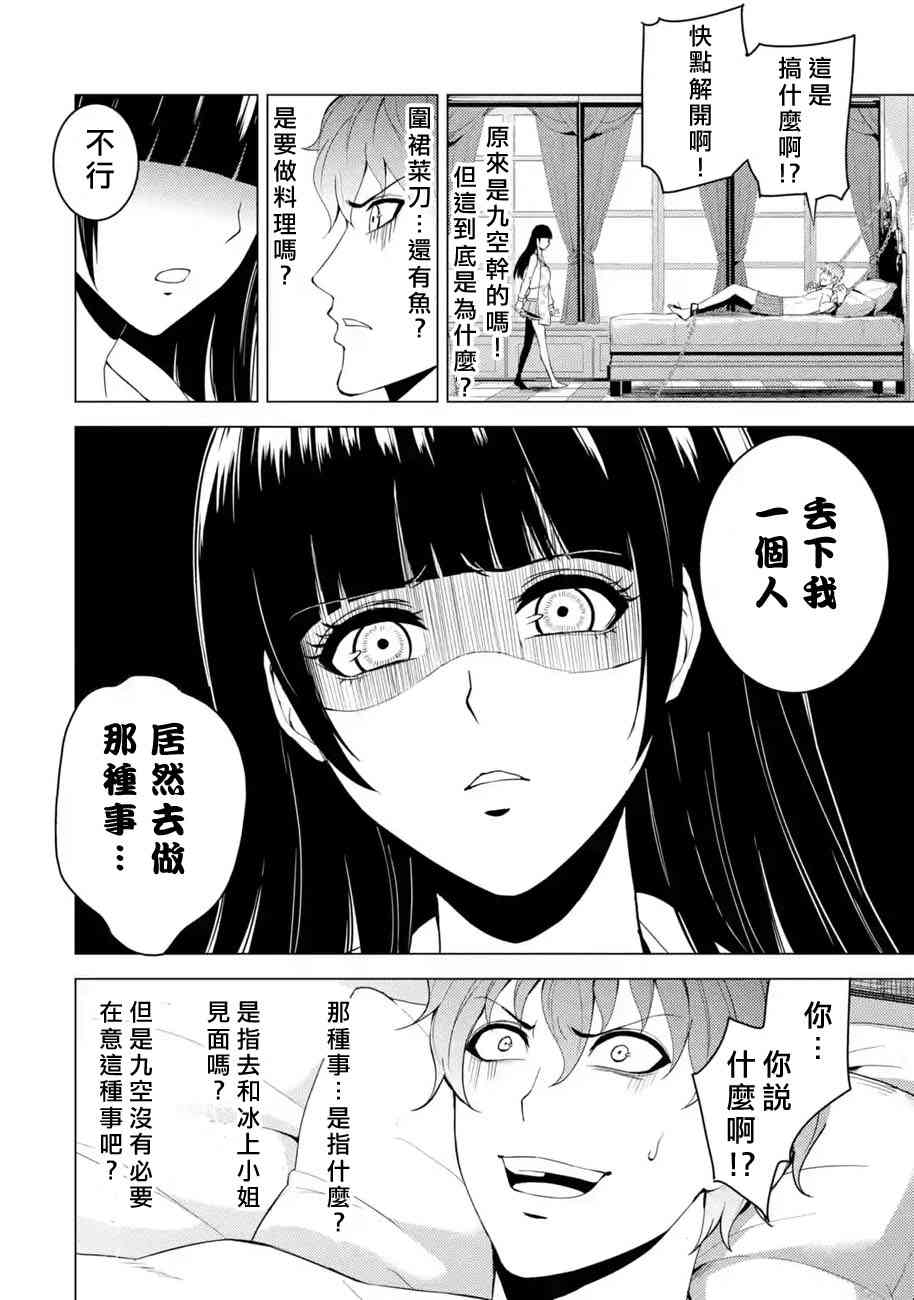 《我的现实是恋爱游戏》漫画最新章节第20话免费下拉式在线观看章节第【4】张图片