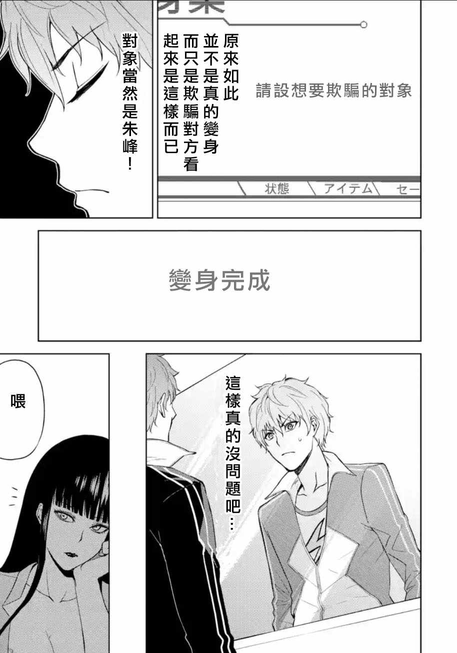 《我的现实是恋爱游戏》漫画最新章节第6话免费下拉式在线观看章节第【33】张图片