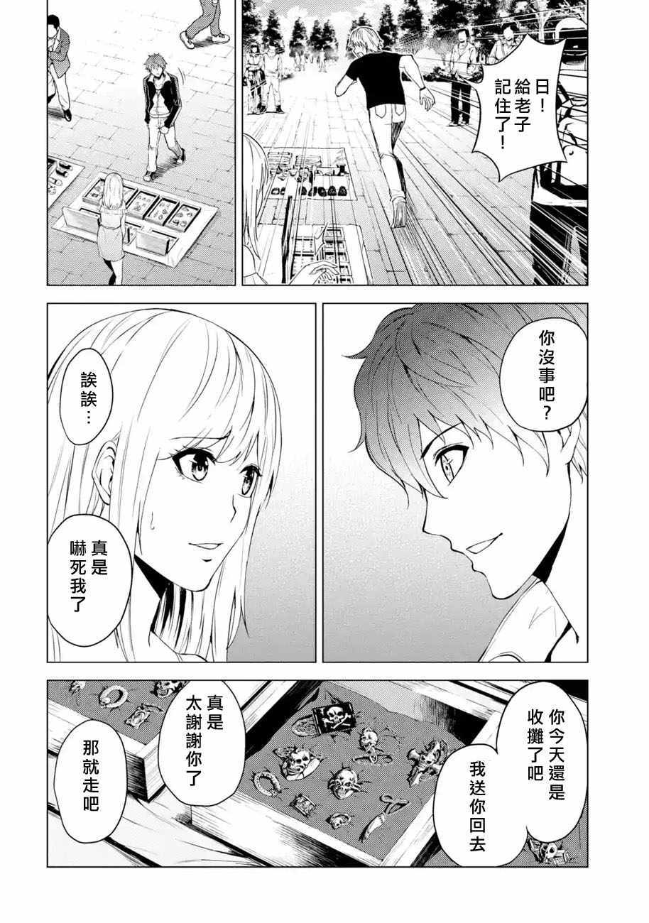 《我的现实是恋爱游戏》漫画最新章节第14话免费下拉式在线观看章节第【46】张图片