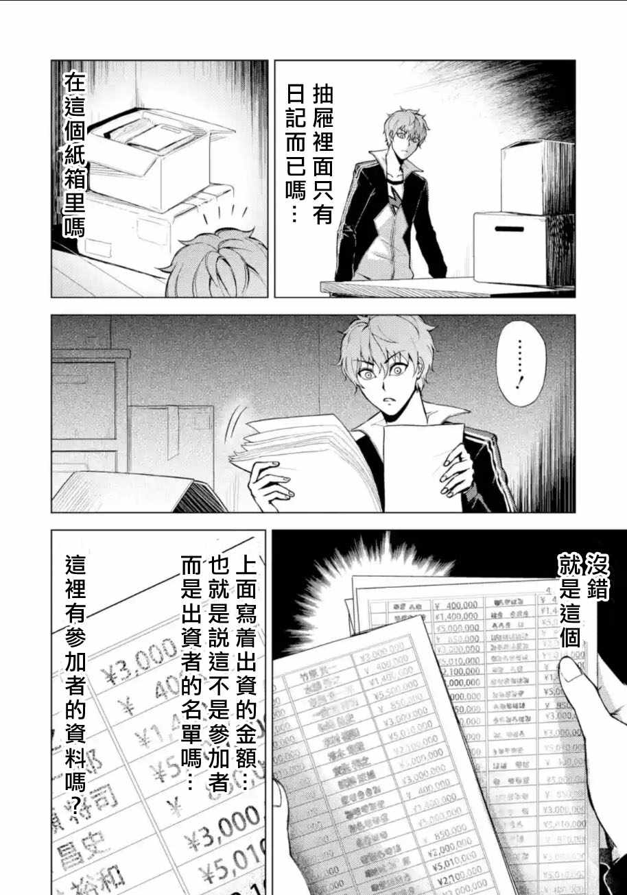 《我的现实是恋爱游戏》漫画最新章节第8话免费下拉式在线观看章节第【5】张图片