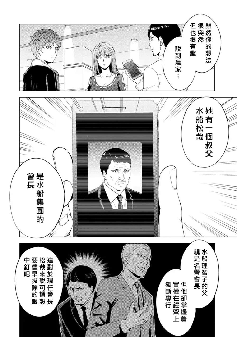 《我的现实是恋爱游戏》漫画最新章节第41话 黑球（7）免费下拉式在线观看章节第【45】张图片