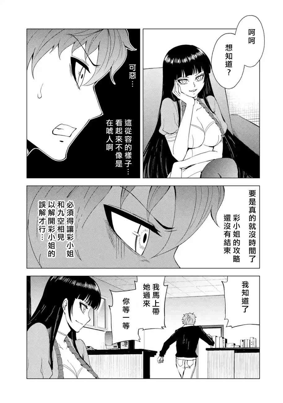 《我的现实是恋爱游戏》漫画最新章节第25话免费下拉式在线观看章节第【30】张图片