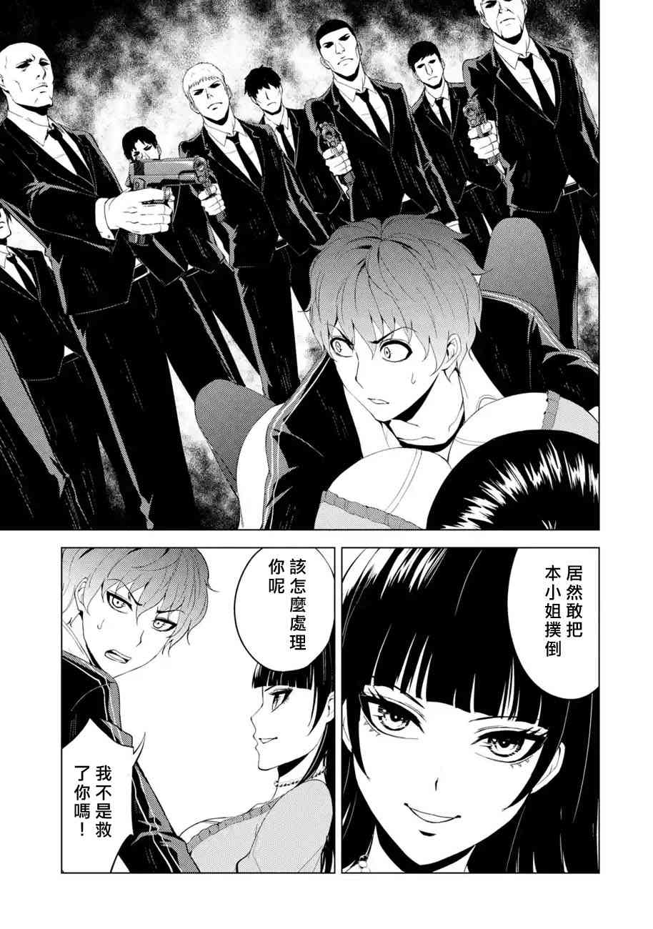 《我的现实是恋爱游戏》漫画最新章节第18话免费下拉式在线观看章节第【16】张图片