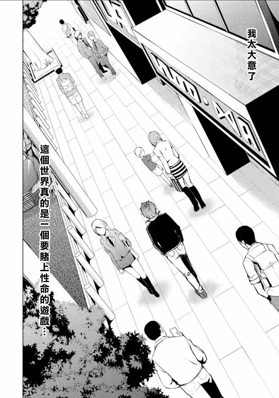 《我的现实是恋爱游戏》漫画最新章节第8话免费下拉式在线观看章节第【40】张图片