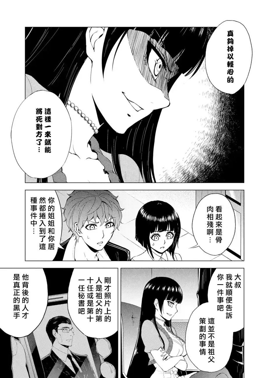 《我的现实是恋爱游戏》漫画最新章节第29话 难题（11）免费下拉式在线观看章节第【5】张图片