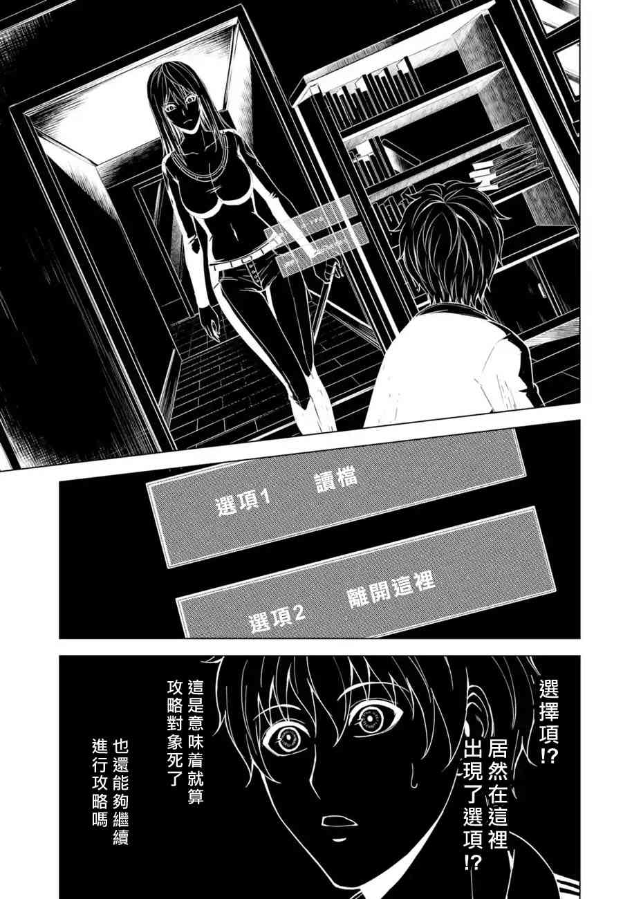 《我的现实是恋爱游戏》漫画最新章节第16话免费下拉式在线观看章节第【16】张图片